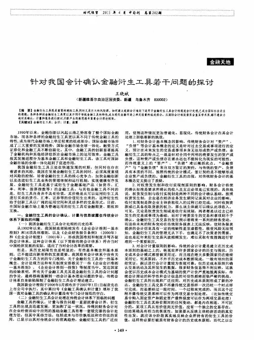 针对我国会计确认金融衍生工具若干问题的探讨