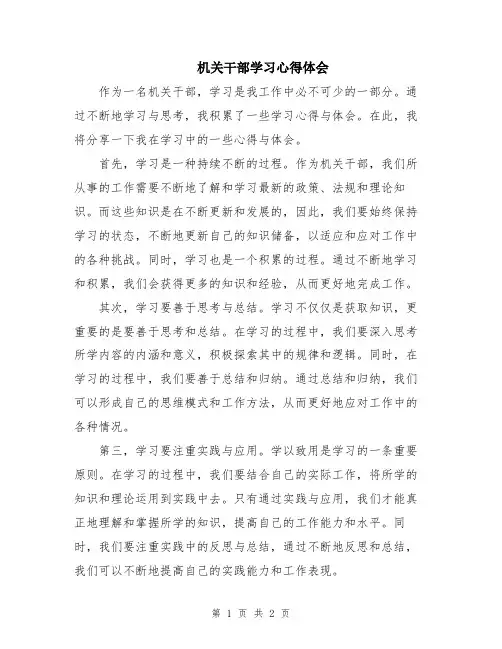 机关干部学习心得体会