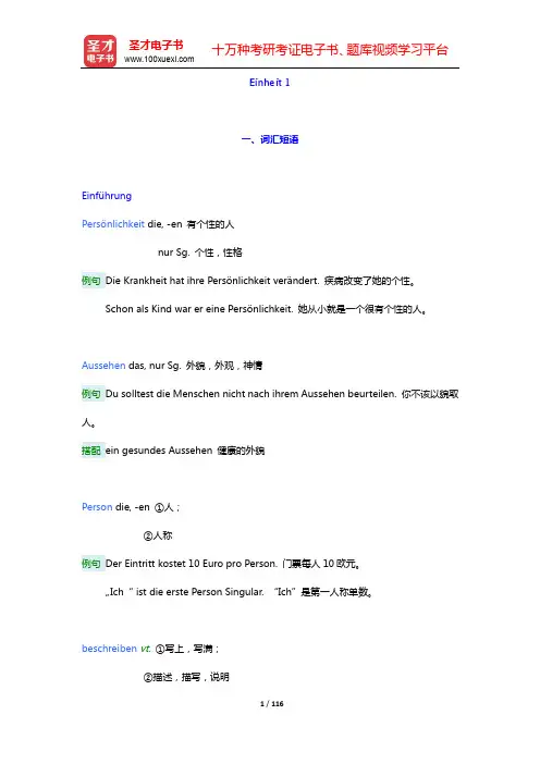 朱建华《新编大学德语2(第2版)》学习指南【词汇短语+单元语法+课文精解+全文翻译+练习答案】-Ei