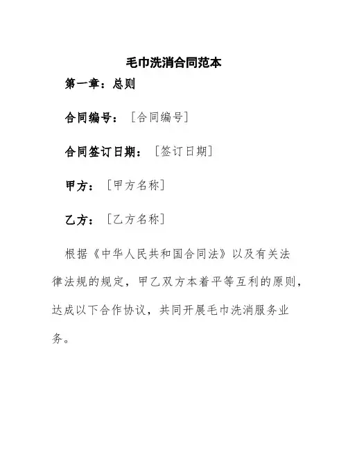 毛巾洗消合同范本
