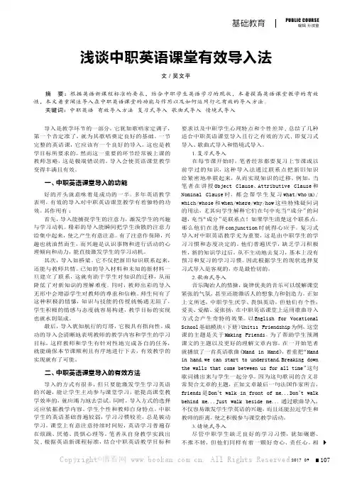 浅谈中职英语课堂有效导入法