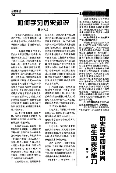 历史教学如何培养学生的表达能力