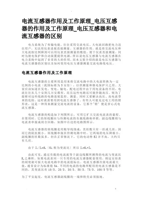 电压互感器及电流互感器的作用、原理及两者区别