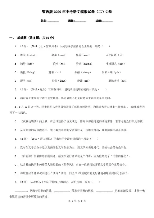 鄂教版2020年中考语文模拟试卷(二)C卷