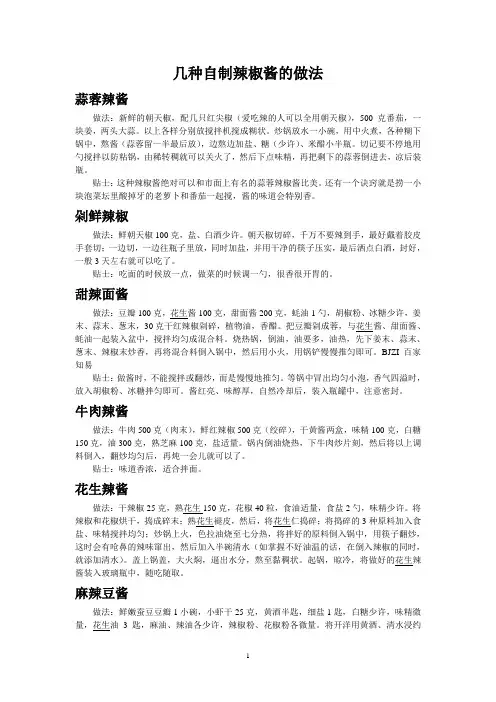几种自制辣椒酱的做法