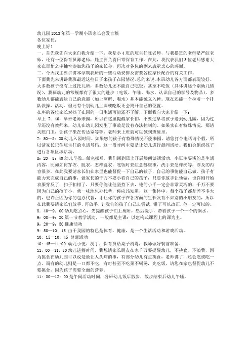 幼儿园2013年第一学期小班家长会发言稿