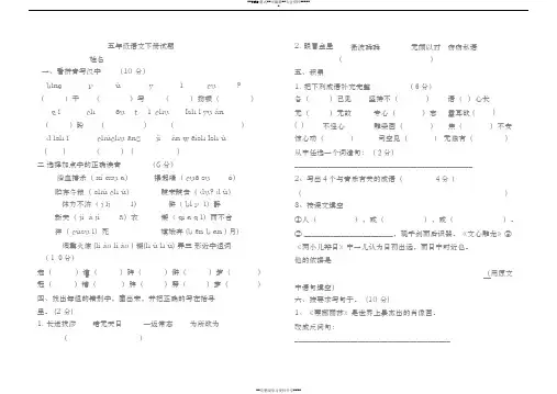 1鲁教版五年级语文下册试卷(有答案)
