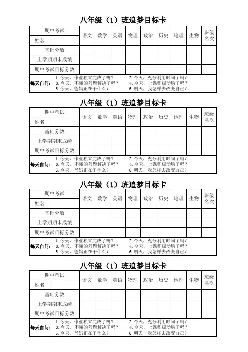 初中生学习目标卡