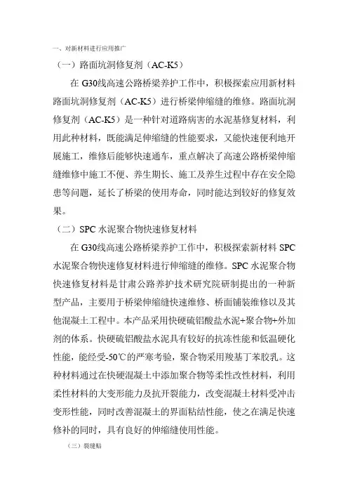 四新技术应用总结