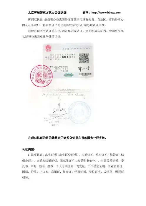 什么是公证双认证怎么办理？