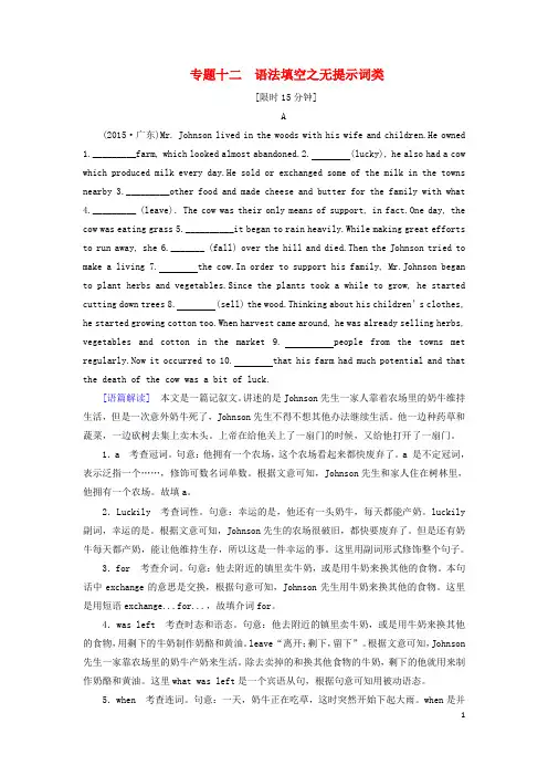 导学教程高三英语二轮复习 第一部分 高考题型攻略篇 高考题型之五 语法填空 专题十二 语法填空之无提示词类