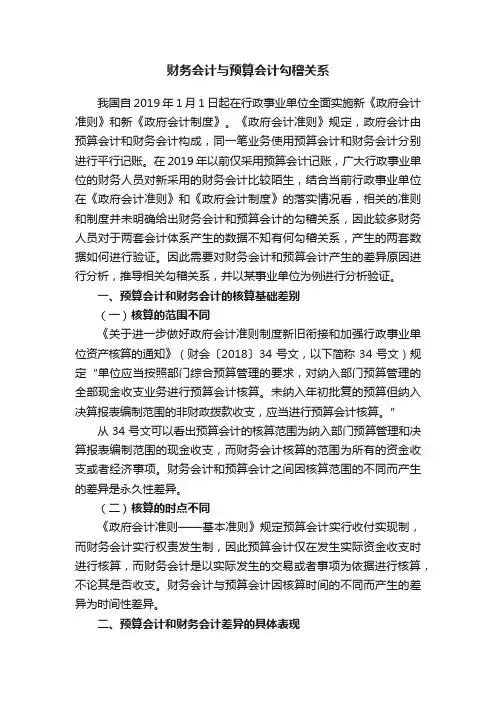 财务会计与预算会计勾稽关系