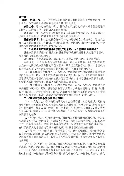 (完整版)思想政治教育学原理课后答案