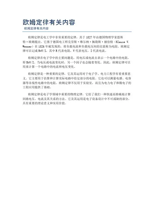 欧姆定律有关内容