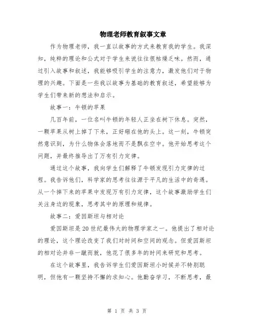 物理老师教育叙事文章
