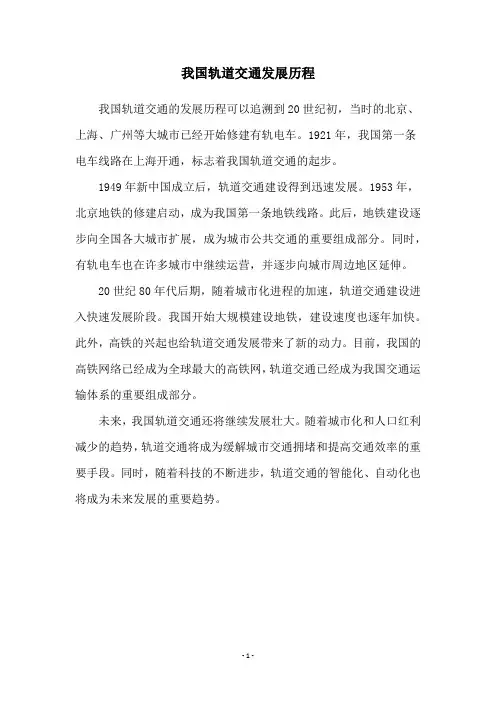 我国轨道交通发展历程