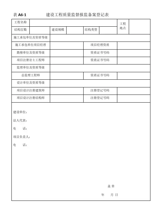 河北省建筑工程资料表格