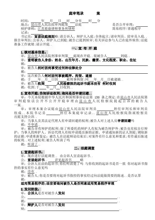 庭审笔录刑事普通程序