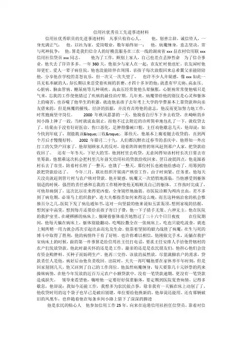 信用社优秀员工先进事迹材料