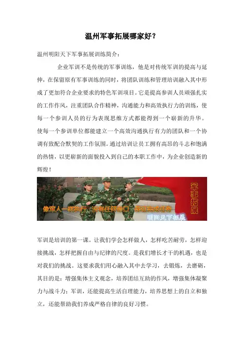 温州军事拓展哪家好
