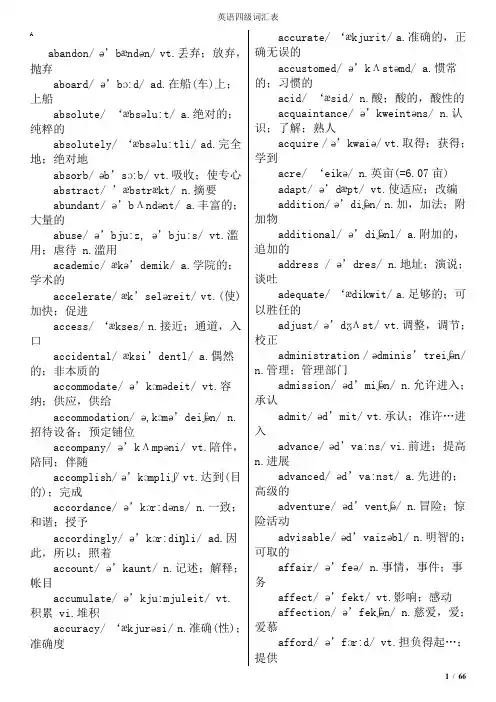 (完整版)英语四级大纲词汇表(带音标)