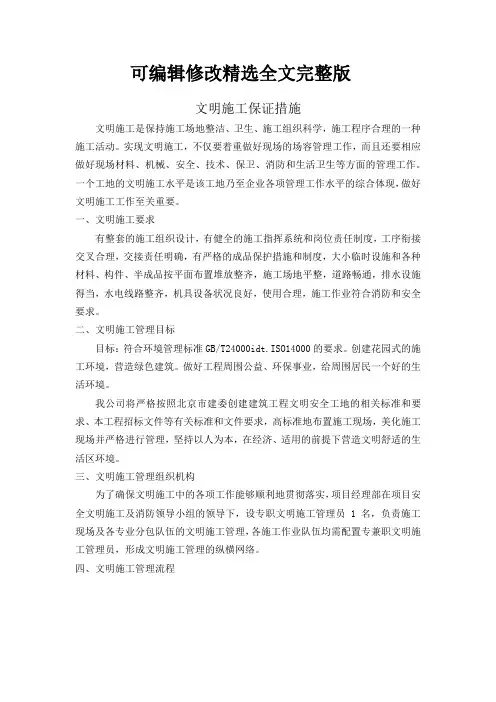 文明施工保证措施精选全文完整版
