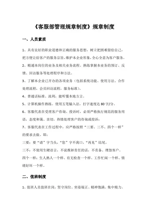 《客服部管理规章制度》规章制度