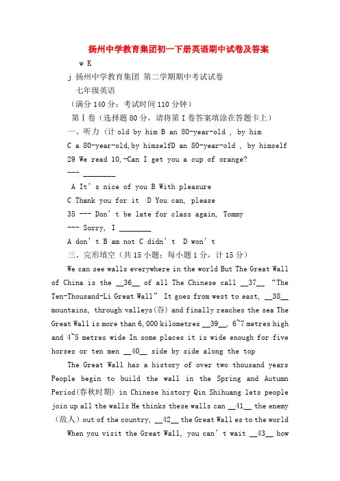【初一英语试题精选】扬州中学教育集团初一下册英语期中试卷及答案