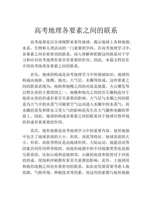 高考地理各要素之间的联系