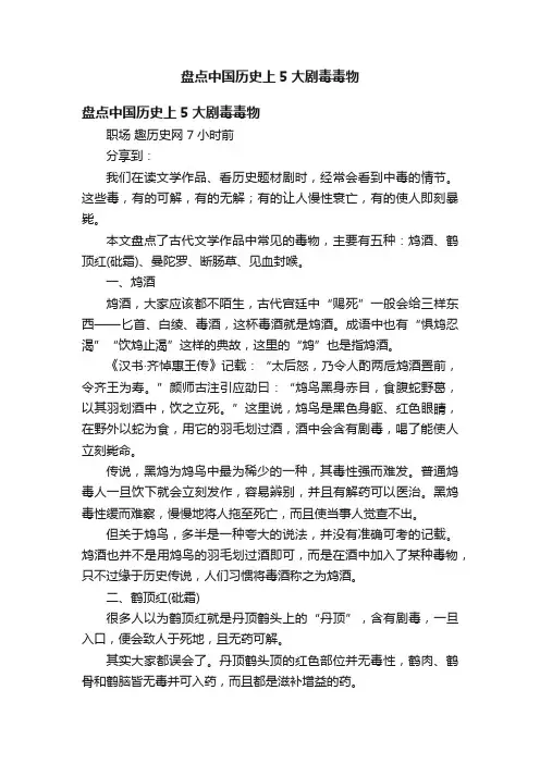 盘点中国历史上5大剧毒毒物