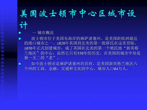 美国波士顿城市设计