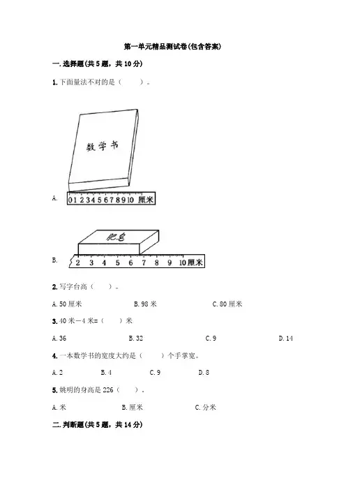 【三套试卷】宁波市小学二年级数学上册第一单元练习试题带答案