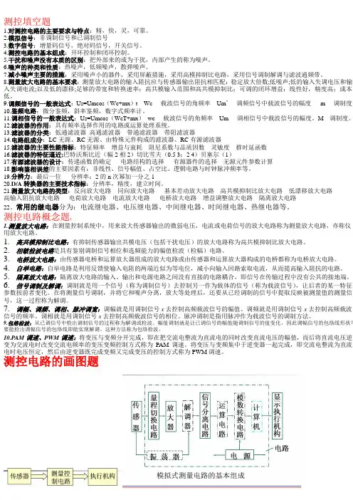 测控填空题