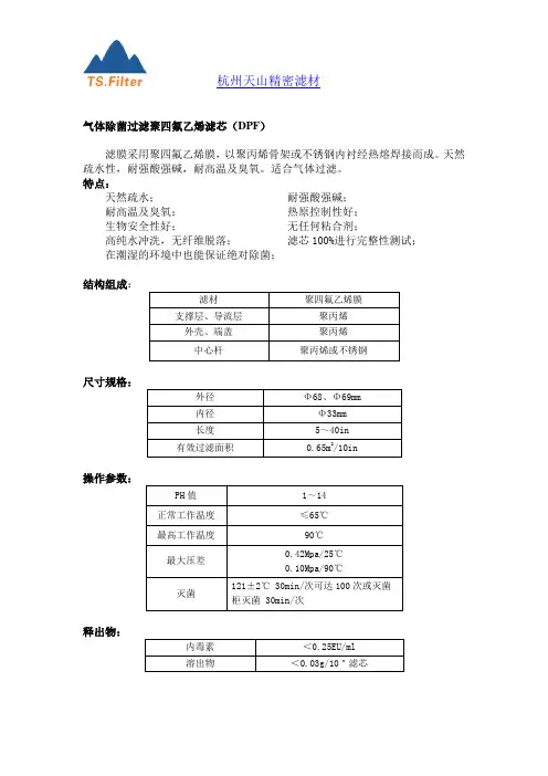 聚四氟乙烯折叠滤芯、气体除菌过滤、微孔过滤