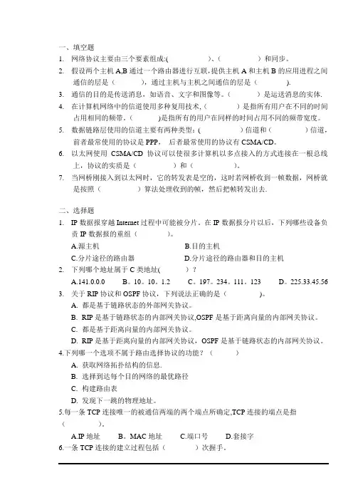 计算机网络试题(含答案)