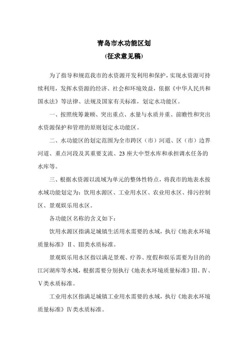 青岛市水功能区划