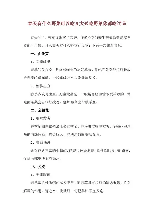 春天有什么野菜可以吃 9大必吃野菜你都吃过吗
