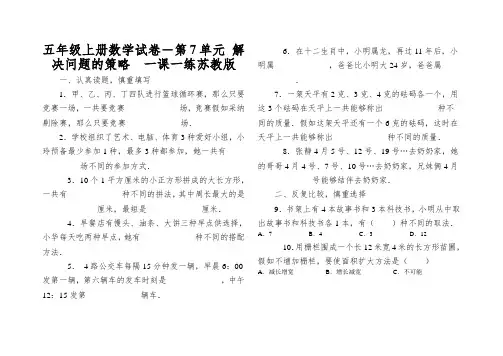 五年级上册数学试卷-第7单元解决问题的策略一课一练苏教版