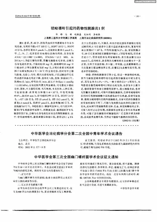 硫唑嘌呤引起的药物性胰腺炎1例
