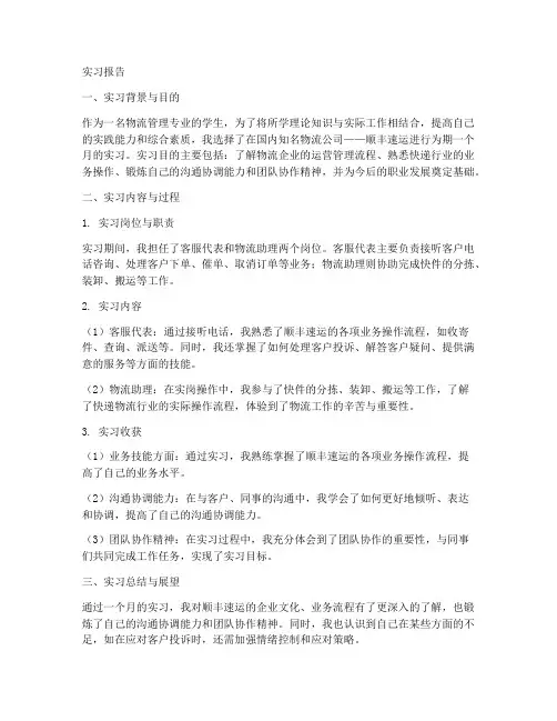 顺丰学生实习报告