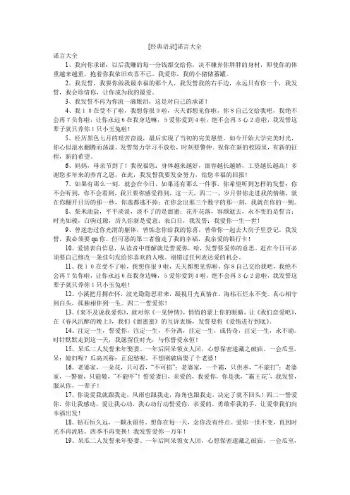 [经典语录]诺言大全