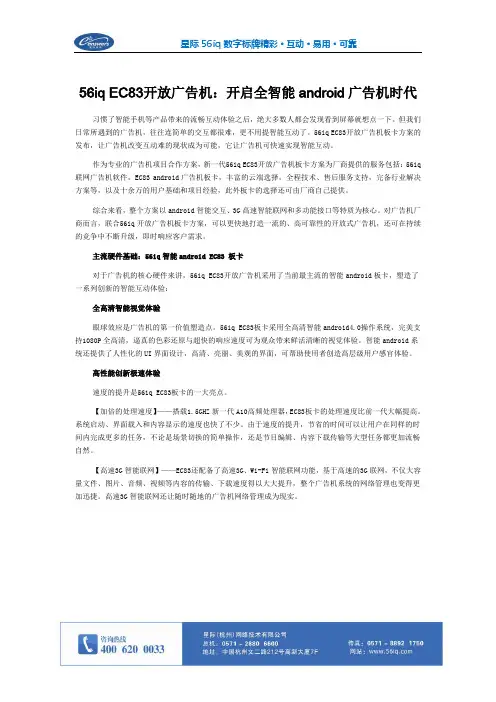 开启全智能android广告机时代EC83