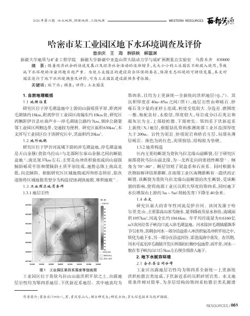 哈密市某工业园区地下水环境调查及评价