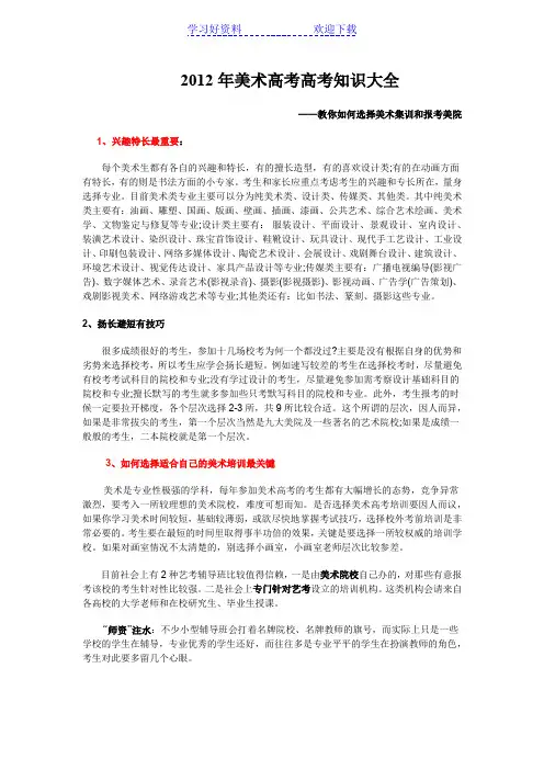 美术高考知识大全教你如何选择美术集训画室和报考美院