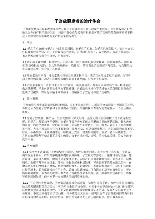 子宫破裂患者的治疗体会