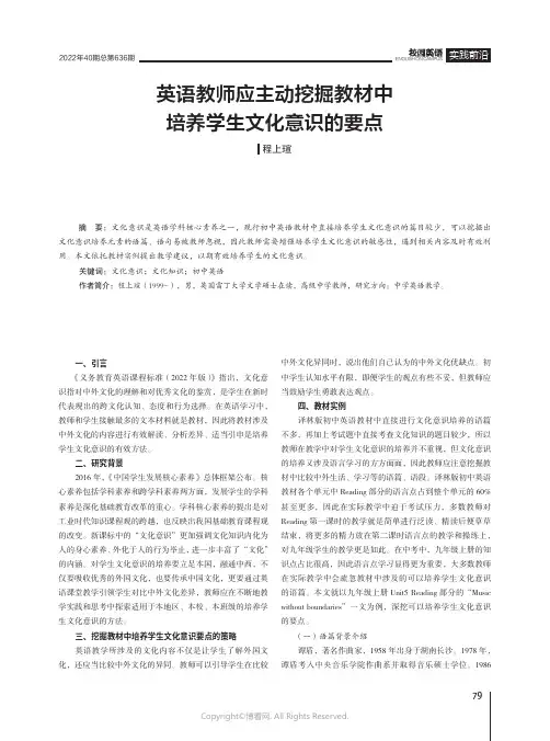 英语教师应主动挖掘教材中培养学生文化意识的要点