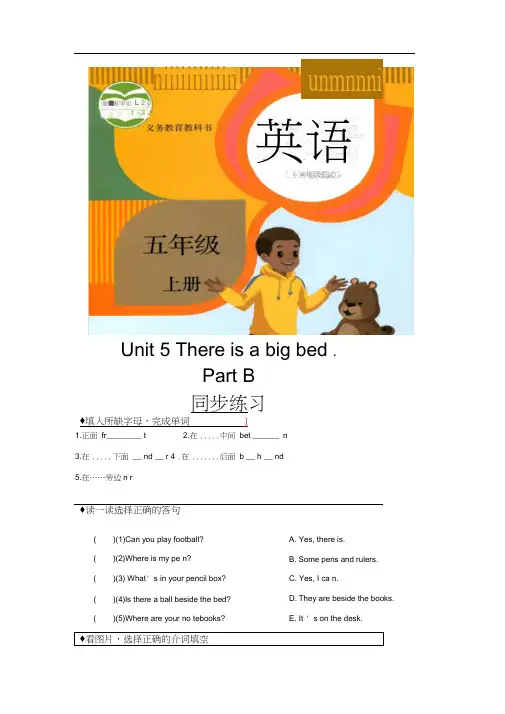 (人教PEP)五年级英语上册：【同步练习】Unit5PartB(人教)