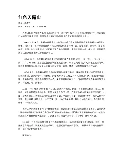 红色天露山