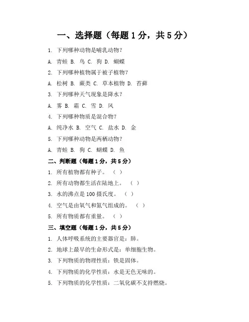 新课标北师大版小学科学三年级上册期中考卷含参考答案