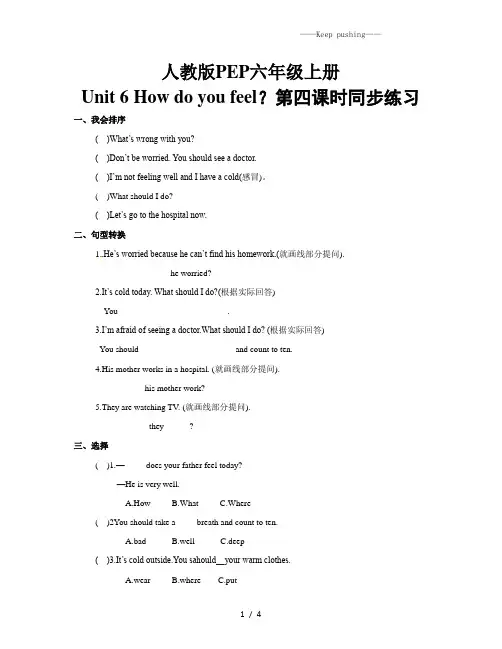 pep六年级英语上册Unit_6_How_do_you_feel？第四课时同步练习